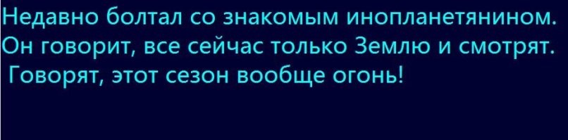 Пришельцам интересна планета с интересной жизнью. Так что