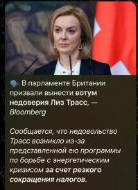 "Просто увольняйся, Лиз, возвращайся домой и мы тебя простим. Вирусный твит от "папы Лиз Трасс"
