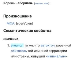 Хм... "Туземец" - местный житель, вообще-то. Как и "абориген".