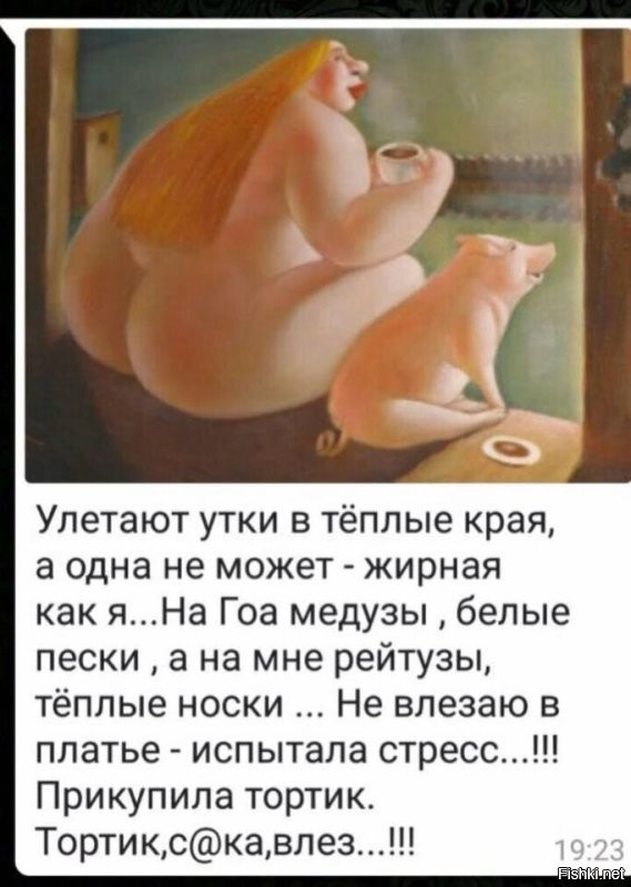 Жена связала - Перелетный птиц