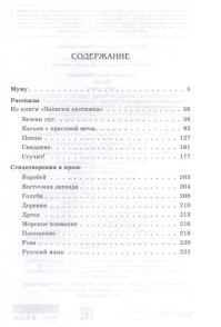 Ну там не только "Муму", а сразу несколько произведений.... Поэтому и 224 стр, а вовсе не из за картинок или шрифта..