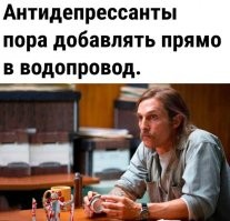 Антидепрессанты уже над городами распыляют!:)