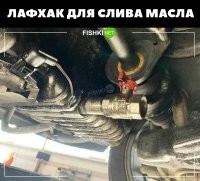 Особенно весело будет если какая ветка или отлетевший камень повернут этот краник..
