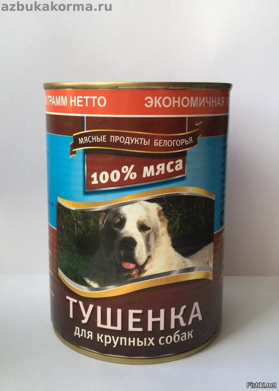 Тушенка для собаки...