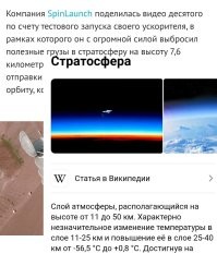 Гигантская катапульта SpinLaunch успешно запустила полезную нагрузку в стратосферу
