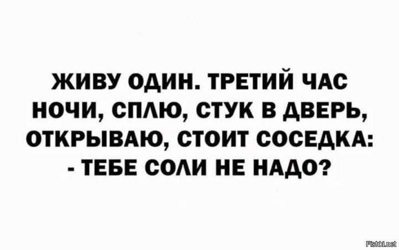 За солью пришла...
По глазам вижу...)