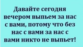 Алкопост на вечер этой пятницы