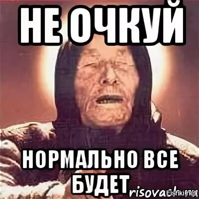 Не очкуй картинки