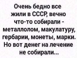 Как жили обычные люди в СССР