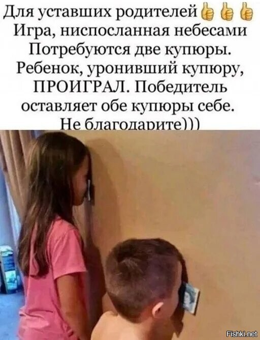 Сработает если дети друг с другом не общаются и не могут договориться. Хотя что это за семья где взрослые не хотят проводить время со своими детьми и придумывают дурацкие ивенты, а дети не дружны?