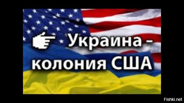 Денацификация и демилитаризация бывшей Украины = освобождение от колонизаторов из-за океана. Граждане незалежной должны благодарить за это Россию, а не лизать жопу полякам, британцам и пиндосам. 



США будут вести гибридную войну против России до последнего хохла, украинцам это надо?