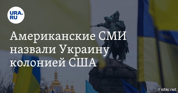 Денацификация и демилитаризация бывшей Украины = освобождение от колонизаторов из-за океана. Граждане незалежной должны благодарить за это Россию, а не лизать жопу полякам, британцам и пиндосам. 



США будут вести гибридную войну против России до последнего хохла, украинцам это надо?