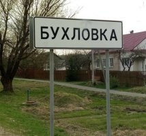 Деревня Хохотуй и Обезьянья бровь: 12 городков со странными названиями