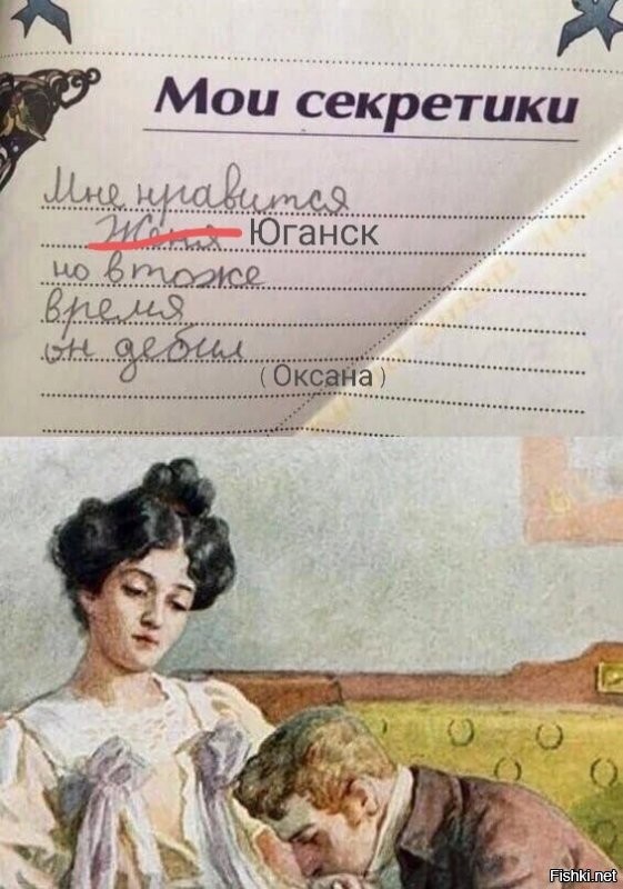 Оксаночка, любовь зла...