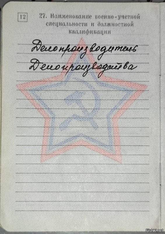 Ща предвижу вопли "Писарь Яшка", "Сачок" и прочее нелицеприятное. Но на самом деле это - зам начальника секретной библиотеки штаба дивизии РВСН в 1988-1990 годах. И, да, это была не очень легкая служба. Иногда - неделями круглосуточная.
Только вот кому я с этой ВУС сейчас в 52 года могу пригодиться - ХЗ.