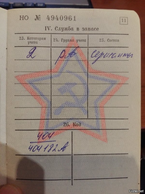 Кто расшифрует на что годен?  По возрасу я уже в отставке, а не в запасе, но если куда гожусь мог бы и повоевать маленько .