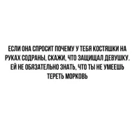 Он морковь вместе с пальцами стёр? До костяшек?