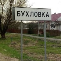 18 смешных и необычных названий городов и деревень