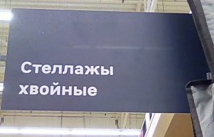 Леруа такой Леруа..