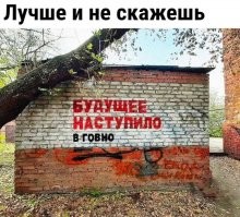 На заборе тоже написано