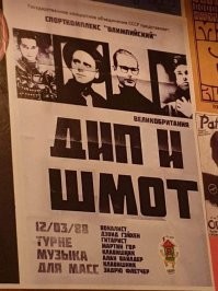 Дип и Шмот