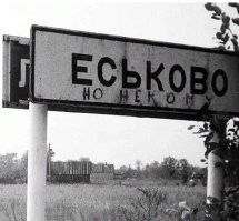 18 смешных и необычных названий городов и деревень