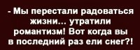 Зимой, очевидно же!