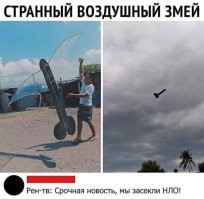 Над селом х#йня летала
Серебристого металла.
Много стало в наши дни
Неопознанной х#йни.