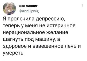 Слабое поколение. У меня желание поубивать всех окружающих нах@р, не пропадает почти никогда)))). И похоже это до конца жизни. А себя надо любить. Нефига мне под машиной, или на асфальте делать)))).