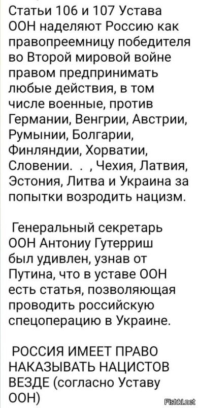 Нет там такого, хоть проверяйте...

Статья 106
Впредь до вступления в силу таких упомянутых в статье 43 особых соглашений, какие, по мнению Совета Безопасности, дают ему возможность начать осуществление своих обязанностей, согласно статье 42, участники Декларации Четырех Держав, подписанной в Москве 30 октября 1943 г., и Франция будут, в соответствии с положениями пункта 5 этой Декларации, консультироваться друг с другом и, в случае необходимости, с другими Членами Организации с целью таких совместных действий от имени Организации, какие могут оказаться необходимыми для поддержания международного мира и безопасности.

Статья 107
Настоящий Устав ни в коей мере не лишает юридической силы действия, предпринятые или санкционированные в результате второй мировой войны несущими ответственность за такие действия правительствами, в отношении любого государства, которое в течение второй мировой войны было врагом любого из государств, подписавших настоящий Устав, а также не препятствует таким действиям.

Статья 43
    Все Члены Организации для того, чтобы внести свой вклад в дело поддержания международного мира и безопасности, обязуются предоставлять в распоряжение Совета Безопасности по его требованию и в соответствии с особым соглашением или соглашениями необходимые для поддержания международного мира и безопасности вооруженные силы, помощь и соответствующие средства обслуживания, включая право прохода.
    Такое соглашение или соглашения определяют численность и род войск, степень их готовности и их общее расположение и характер предоставляемых средств обслуживания и помощи.
    Переговоры о заключении соглашения или соглашений предпринимаются в возможно кратчайший срок по инициативе Совета Безопасности. Они заключаются между Советом Безопасности и Членами Организации или между Советом Безопасности и группами Членов Организации и подлежат ратификации подписавшими их государствами, в соответствии с их конституционной процедурой.

Статья 41
Совет Безопасности уполномочивается решать, какие меры, не связанные с использованием вооруженных сил, должны применяться для осуществления его решений, и он может потребовать от Членов Организации применения этих мер. Эти меры могут включать полный или частичный перерыв экономических отношений, железнодорожных, морских, воздушных, почтовых, телеграфных, радио или других средств сообщения, а также разрыв дипломатических отношений.

Статья 42
Если Совет Безопасности сочтет, что меры, предусмотренные в статье 41, могут оказаться недостаточными или уже оказались недостаточными, он уполномочивается предпринимать такие действия воздушными, морскими или сухопутными силами, какие окажутся необходимыми для поддержания или восстановления международного мира и безопасности. Такие действия могут включать демонстрации, блокаду и другие операции воздушных, морских или сухопутных сил Членов Организации.