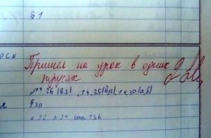 17 забавных учительских пометок в школьных дневниках