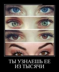 Да уж, бывают, бывают ОЧЕНЬ узнаваемые глаза.