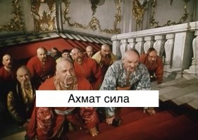Зачем запорожским казакам нужны были чубы на голове?