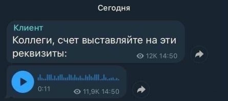 Не... Нужно высылать qr-код, отсканировав который попадаешь на аудиозапись с реквизитами!