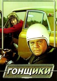 1972г. В фильме гоняли как раз на "москвичах"