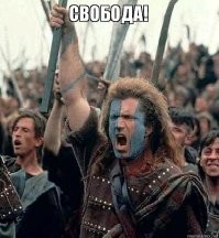 Почему шотландцы так хотят отделиться от Англии