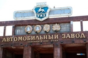 Да. Чуть не забыл.
В 2022 году Горьковскому автозаводу исполняется 90 лет