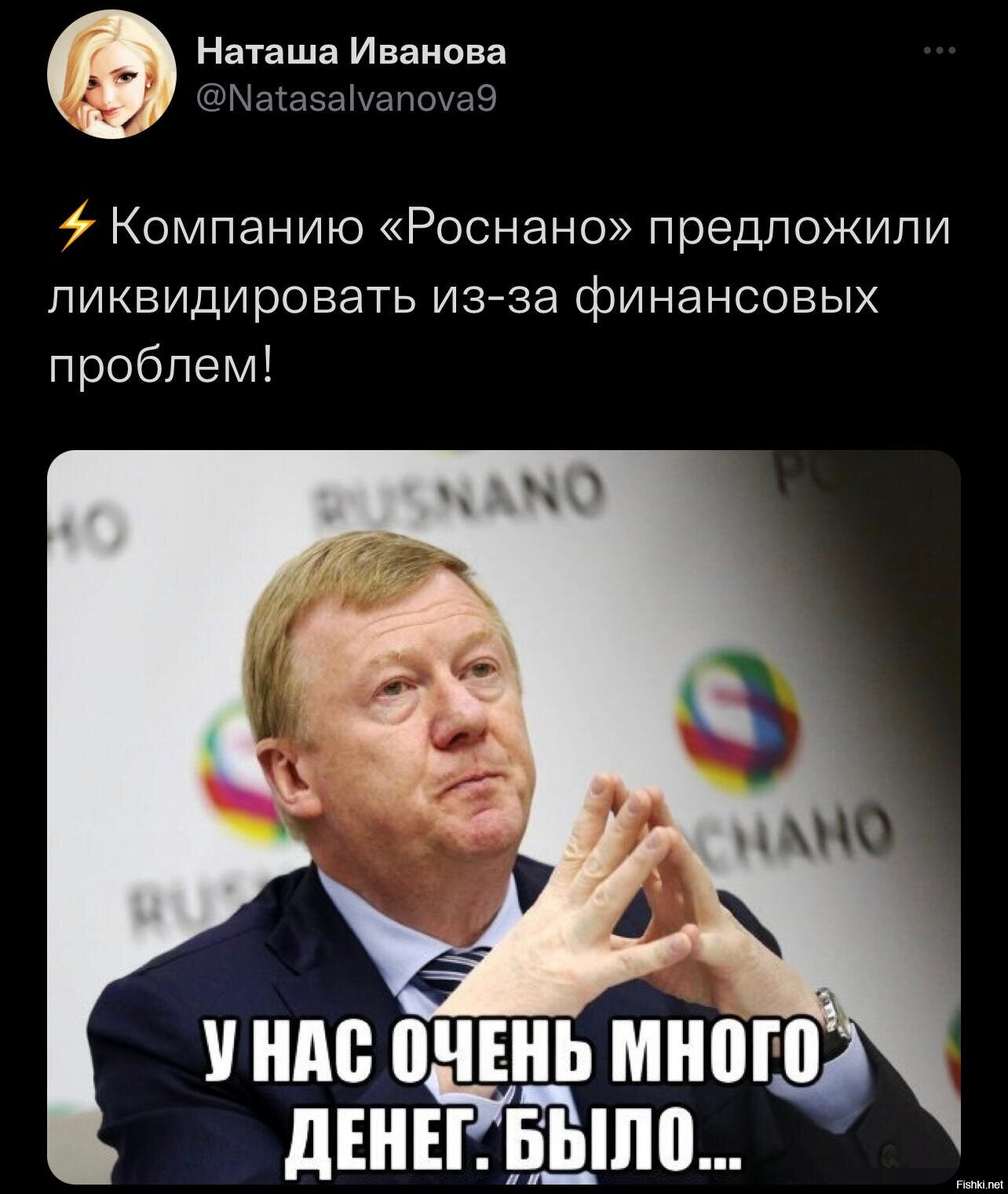Анатолий Чубайс Мем