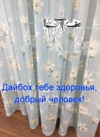 И тюль такой:
