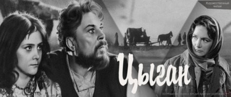 В 1967 году вышел фильм "Цыган" с Евгением Матвеевым!
Мне кажется не стоило растягивать на несколько серий позже!