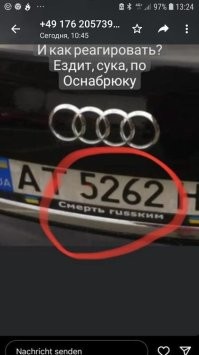 Тем временем, там же в Германии.