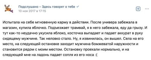 ...
Бомж извинился, на остановке девушка выходит и на ее место садится бомж. На следующей остановке заходит голубь...