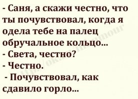 - Почувствовал, как сдавило горло...Ведь правильно "надела"