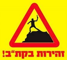 осторожно бактаб (бутылка с зажигательной смесью) - про арабов не сказано, так что может швырять любой, демократия-с