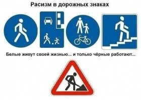 Есть, чем удивить водителей: подборка необычных дорожных знаков с разных уголков мира