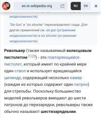 Википедия (рус.): Согласно определению ГОСТ 28653-2018, револьвер «пистолет с вращающимся блоком патронников или стволов».

Википедия (перевод с англ.)