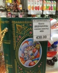 Есть книга "Страшные сказки деда Егора, жителя Чердынского уезда Пермской губернии" и игра по этой книге  - Чёрная книга - вот там жесть точно))))