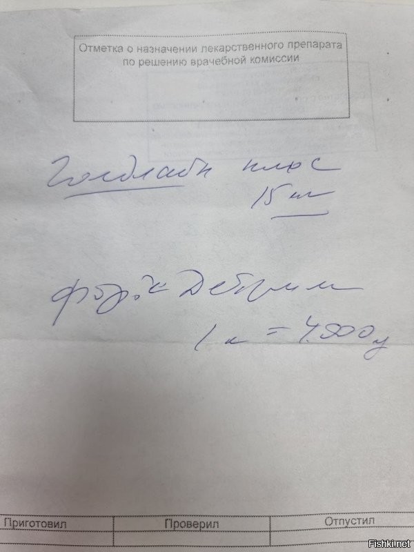 Между тем я регулярно встречаю неправильно выписанные рецепты и их подавляющее большинство.

Так же регулярно попадаются неразборчивые - и это катастрофа.

Ниже приведен реальный рецепт. На русском языке и неразборчиво написанный и не по действующему веществу - и это реальный рецепт реального врача из реальной больницы. И взят он не из интернета а из личной практики.

Могу таких рецептов показать очень много - и они вгоняют в ступор провизоров, которые много лет разбирают эти каля-баля.

Вопрос - зачем?

А вы говорите электронный и на бересте.