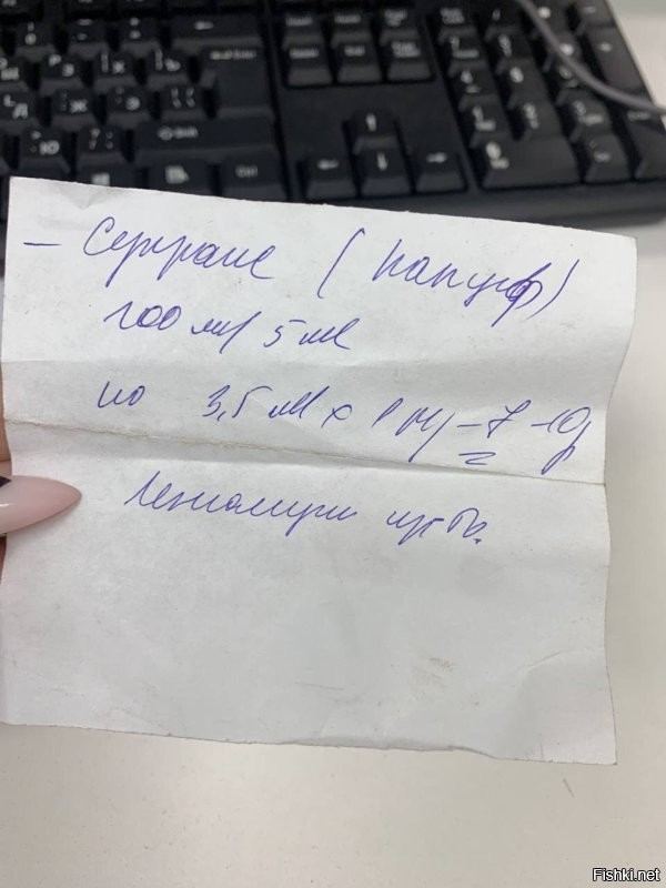 Между тем я регулярно встречаю неправильно выписанные рецепты и их подавляющее большинство.

Так же регулярно попадаются неразборчивые - и это катастрофа.

Ниже приведен реальный рецепт. На русском языке и неразборчиво написанный и не по действующему веществу - и это реальный рецепт реального врача из реальной больницы. И взят он не из интернета а из личной практики.

Могу таких рецептов показать очень много - и они вгоняют в ступор провизоров, которые много лет разбирают эти каля-баля.

Вопрос - зачем?

А вы говорите электронный и на бересте.