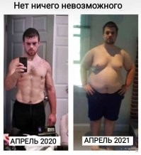 Люди, которым надоело смотреть на своё бесформенное тело и они подкачались